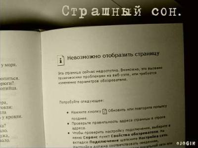 страшный сон:о)